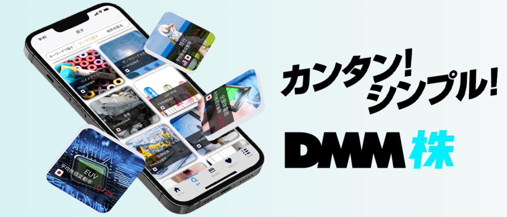 dmm株